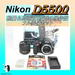 ⭐大人気！高機能⭐Nikon D5500 初心者完全セット⭐ 一眼レフ