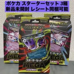 ポケモンカードゲーム スターターセット メガゲンガー1箱 メガディアンシー2箱