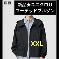 XXL★新品ユニクロＵフーデッドブルゾン パーカー ジャケット黒ブラック 3Ｌ