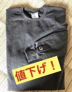値下！新品未使用品！ビッグサイズ！【チャンピオン】スウェット・トレーナー X L