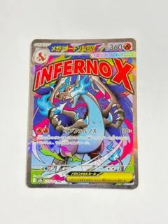 メガリザードンX ex MA 223/193 ポケモンカード インフェルノX