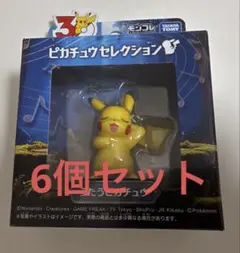 ポケモン 30周年記念 モンコレ うたうピカチュウ フィギュア 6個セット