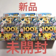 ポケモン　MEGA スタートデッキ100 バトルコレクション　3個　新品　未開封