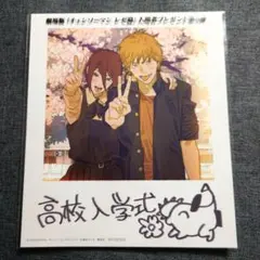 チェンソーマン レゼ篇 入場者特典5弾