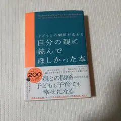 自分の親に読んでほしかった本