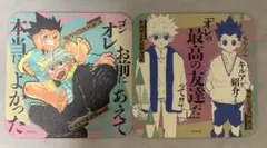 ☆ ハンターハンター　アートコースター 第1弾　ゴン&キルア