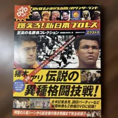 燃えろ！新日本プロレスDVDコレクション　28枚セット 燃えろ!新日本プロレス vol.28 – 闘道館
