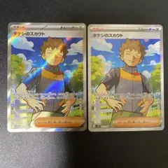 ポケモンカード　タケシのスカウト　sr 2枚　熱風のアリーナ　サポート