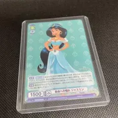 #DSY/01B-026 自由への憧れ ジャスミン RR／WSB Disney