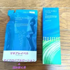 マキアレイベル　薬師マイクロバブルローションと詰め替え用