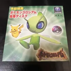 動作未確認】 ポケモンコロシアム 拡張ディスク セレビィ GC - メルカリ