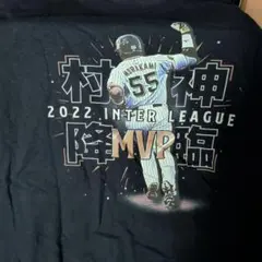 限定　村上宗隆 インターリーグ MVP Tシャツ Lサイズ