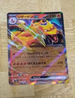リザードンex RR SV2a ポケモンカード151 006/165のサムネイル