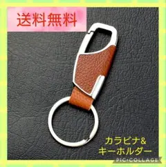 ブラウン　レザー キーリング　キーホルダー　カラビナ　オシャレ　車　レディース