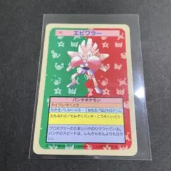 トップサン ポケモンカード エビワラー 番号なし エラー 初版 青裏