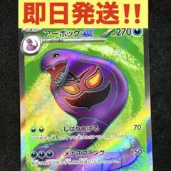 アーボックex SR SV2a ポケモンカード151 187/165