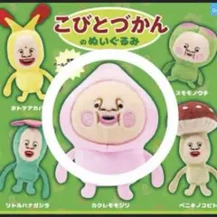 こびとづかん ぬいぐるみ カクレモジリ