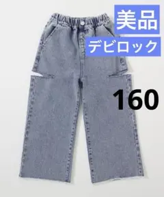 デビロック　ハイウエスト カットアウトデニム　ブリーチ　160