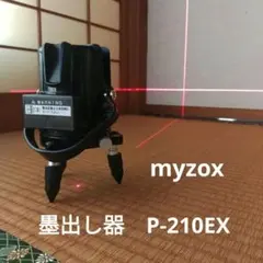 最終値下げ！マイゾックス レーザー墨出器 M210P - メルカリ