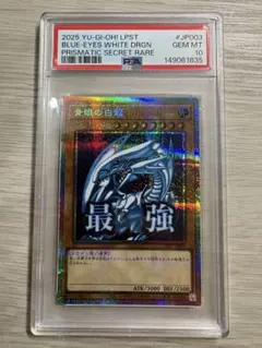 2026年最新】青眼の白龍 プリズマ psa10の人気アイテム - メルカリ