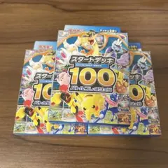 ポケモンカード スタートデッキ100 3個セット　新品未開封