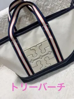 Tory Burch トートバッグ ホワイト/ネイビー