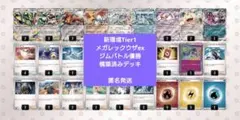 【セール中】新環境Tier1 メガレックウザex アンフェア型 構築済みデッキ セール中】新環境Tier1 メガレックウザex 構築済みデッキ - メルカリ