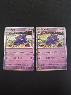 ゲンガー ミュウツー R2枚セット ポケモンカード151 - メルカリ