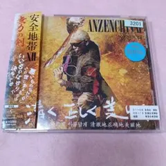 2026年最新】CD 安全地帯 XIIの人気アイテム - メルカリ