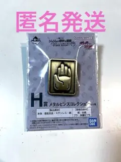 ジョジョの奇妙な冒険 一番くじメタルピンズコレクション 空条承太郎