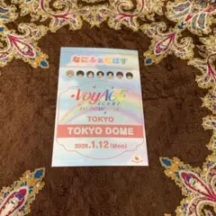なにわ男子 東京ドーム　なにふぁむぱす　1/12