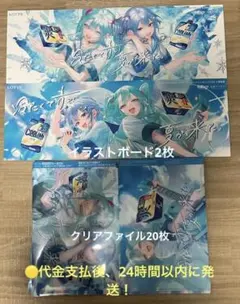 星街すいせい初音ミクLOTTE爽 コラボボード2枚＋クリアファイル20枚＋おまけ 星街すいせい初音ミクLOTTE爽 コラボボード2枚＋クリアファイル20枚＋