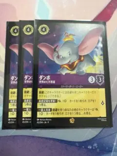 ディズニーロルカナ ダンボ 世界の七不思議 4枚(1foil) - メルカリ