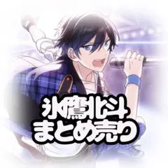 氷鷹北斗 まとめ売り