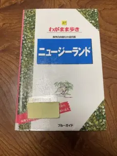 ニュージーランド　除籍