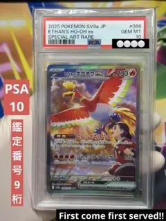 鑑定PSA10 ヒビキのホウオウex SAR あんしん鑑定付き | Mercari