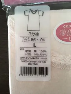 レディース　肌着　3分袖　インナー　Lサイズ