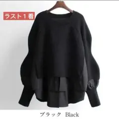 ラスト１着ブラック レイヤードニットトップス