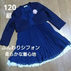 ■㊻120★着心地良★エニィファム★紺ジャケット＆シフォンワンピースセット