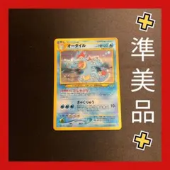 オーダイル2枚セット 第1弾基本拡張パック 112/128, プレミアム