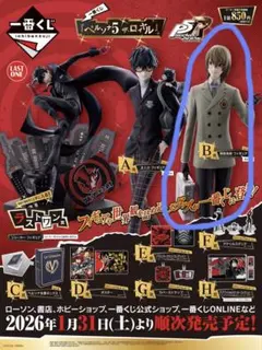 一番くじ　ペルソナ５ ザ・ロイヤル　B賞 明智吾郎 フィギュア