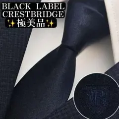 極美品✨BLACK LABEL CRESTBRIDGE ネクタイソリッド無地