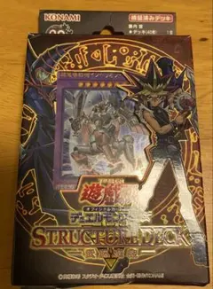 2025年最新】ストラクチャーデッキ 武藤遊戯の人気アイテム - メルカリ