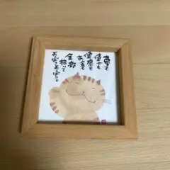 御木幽石　猫絵画　額縁付き
