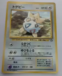 ポケモンカード　旧裏　トゲピー　プロモのサムネイル
