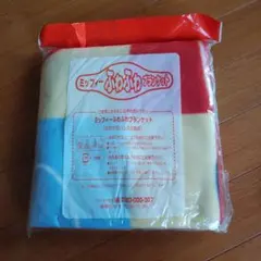 フジパン　ミッフィーふわふわブランケット