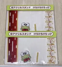 サンリオ 当たりくじ　けろけろけろっぴ