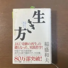 生き方 人間として一番大切なこと
