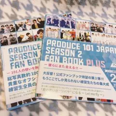 PRODUCE 101 JAPAN SEASON2 FAN BOOK