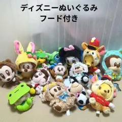 ディズニー　ぬいぐるみ　フード付き　おまとめ　14体